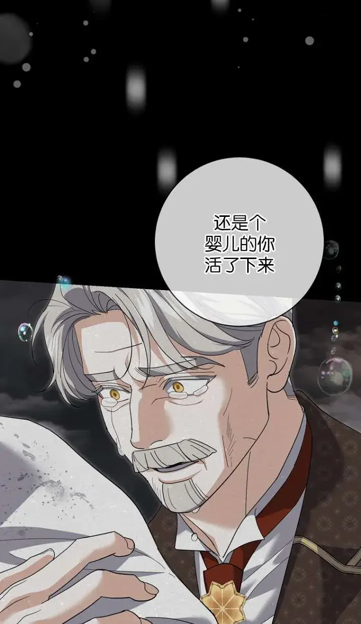 漫画《黑幕未婚夫阻碍我的花路》第24话第49张图