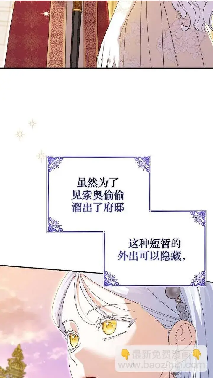 漫画《黑幕未婚夫阻碍我的花路》第24话第5张图