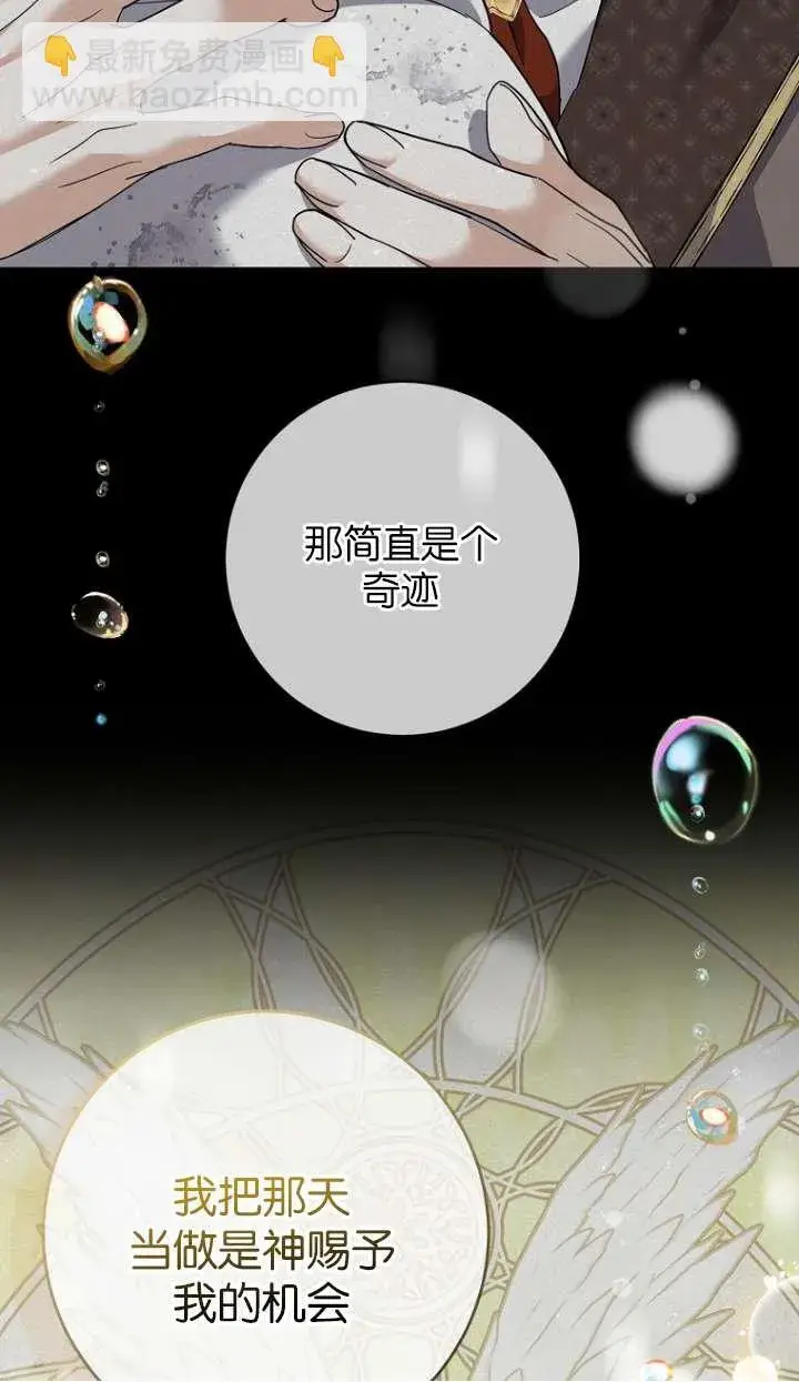 漫画《黑幕未婚夫阻碍我的花路》第24话第50张图