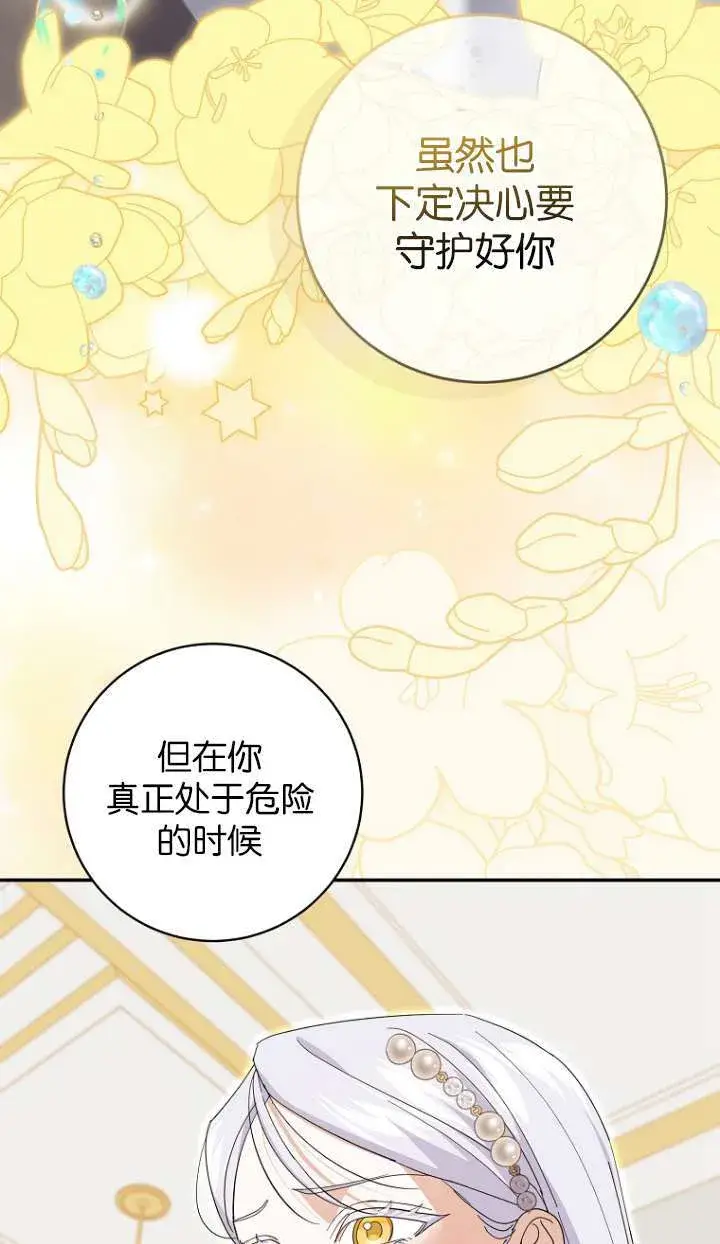 漫画《黑幕未婚夫阻碍我的花路》第24话第52张图