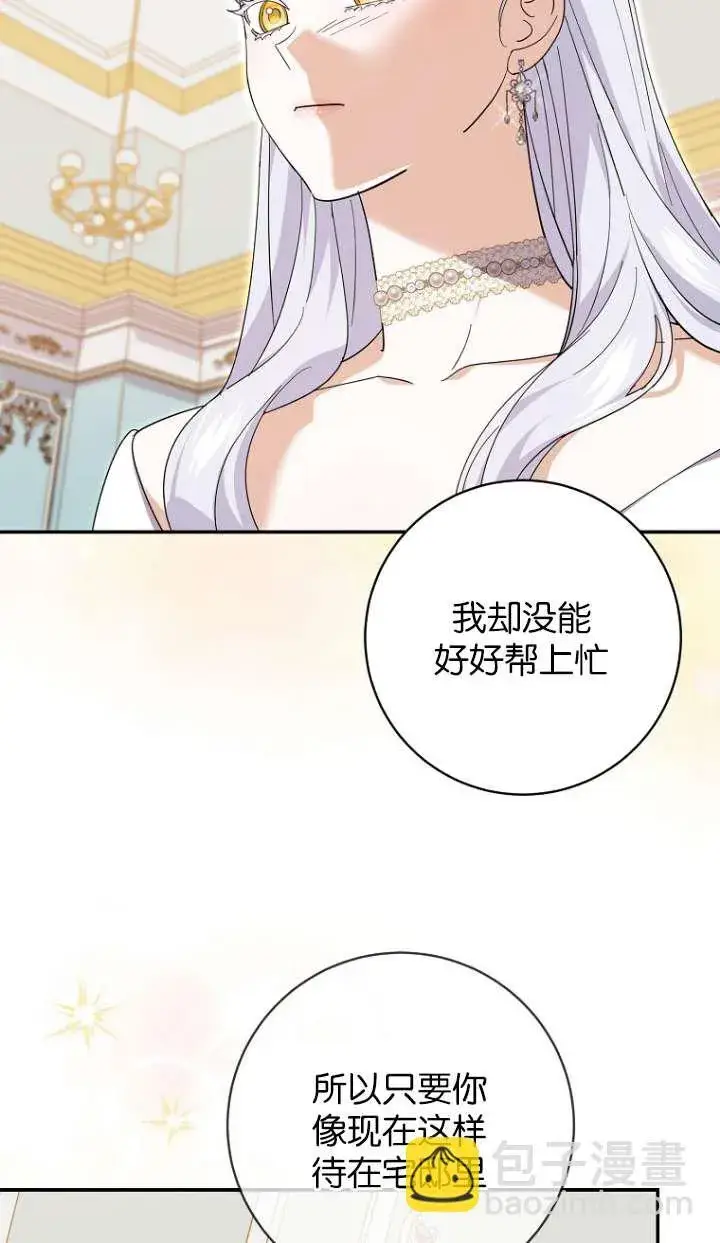 漫画《黑幕未婚夫阻碍我的花路》第24话第53张图