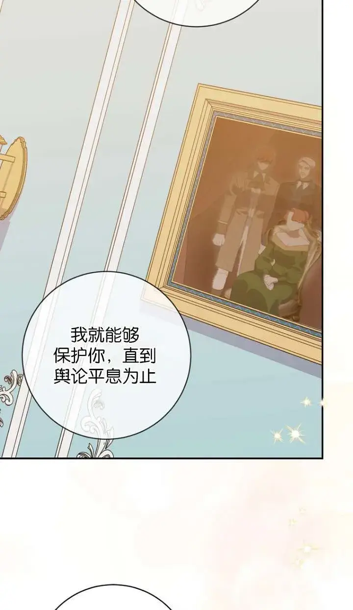 漫画《黑幕未婚夫阻碍我的花路》第24话第54张图