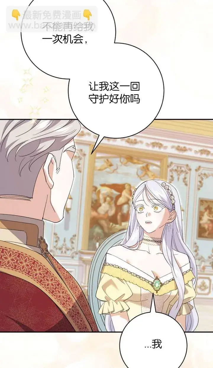 漫画《黑幕未婚夫阻碍我的花路》第24话第55张图