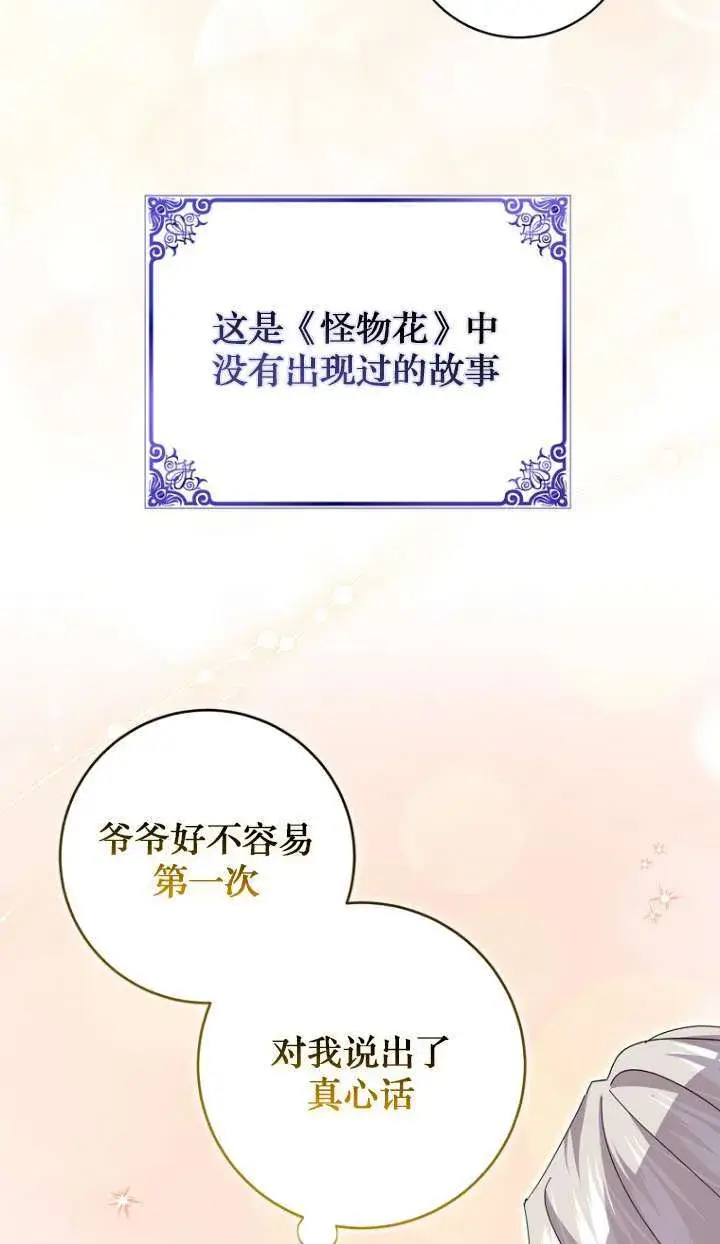 漫画《黑幕未婚夫阻碍我的花路》第24话第56张图