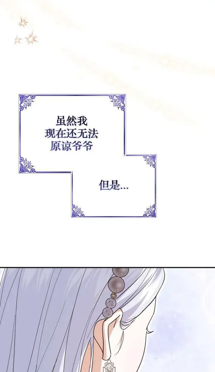 漫画《黑幕未婚夫阻碍我的花路》第24话第58张图