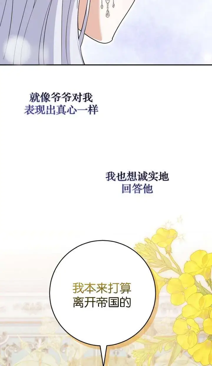 漫画《黑幕未婚夫阻碍我的花路》第24话第59张图