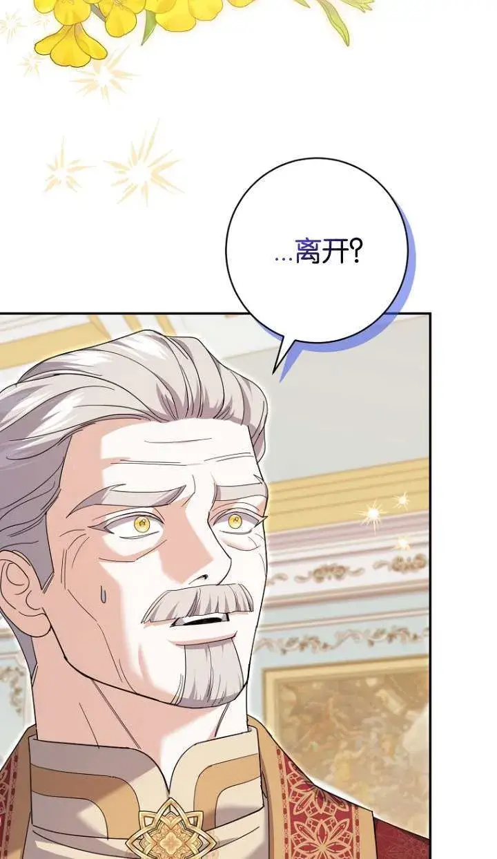 漫画《黑幕未婚夫阻碍我的花路》第24话第61张图