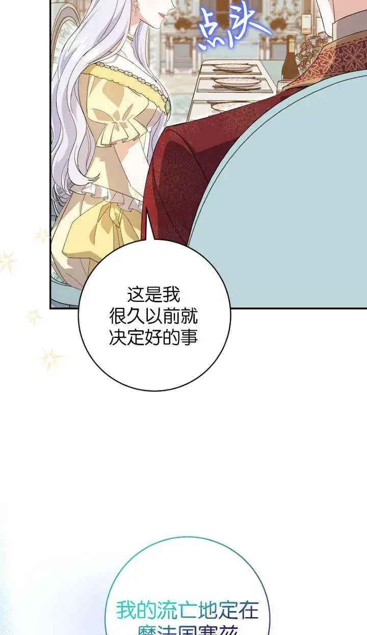 漫画《黑幕未婚夫阻碍我的花路》第24话第63张图
