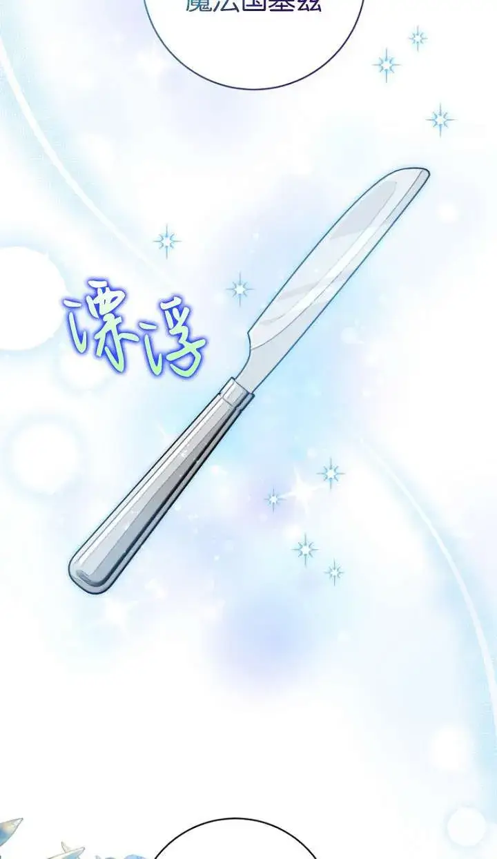 漫画《黑幕未婚夫阻碍我的花路》第24话第64张图