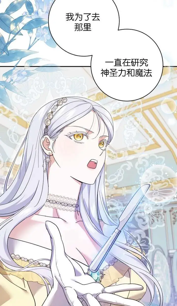 漫画《黑幕未婚夫阻碍我的花路》第24话第65张图