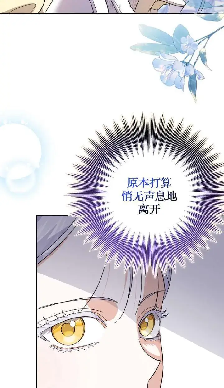 漫画《黑幕未婚夫阻碍我的花路》第24话第66张图