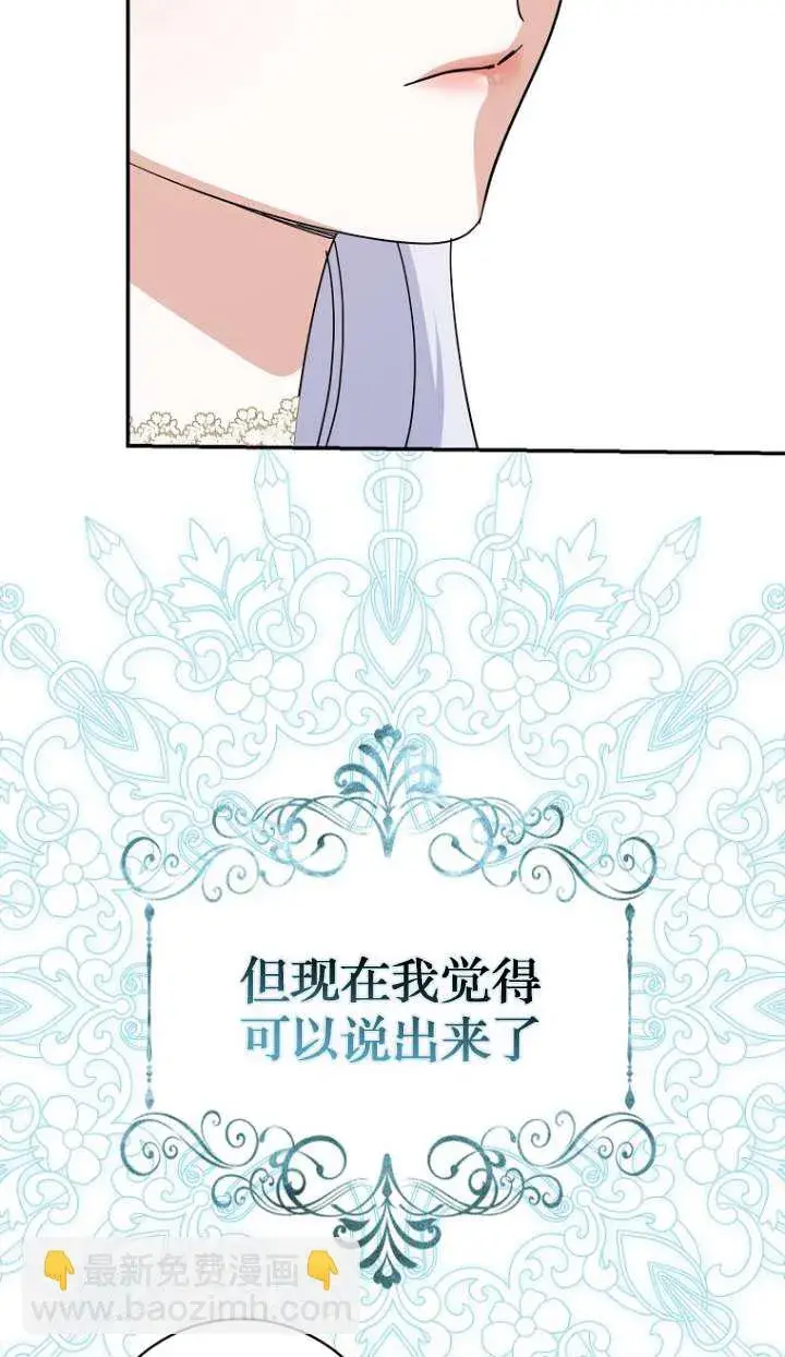 漫画《黑幕未婚夫阻碍我的花路》第24话第67张图