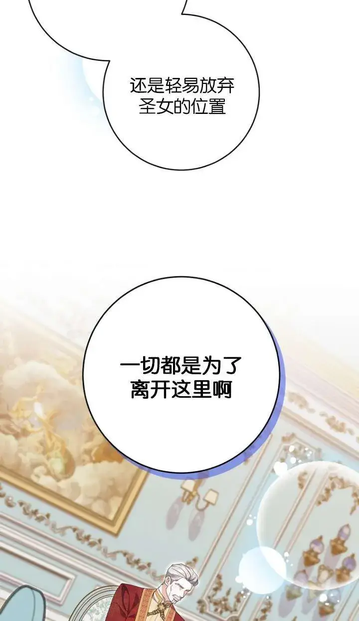 漫画《黑幕未婚夫阻碍我的花路》第24话第69张图