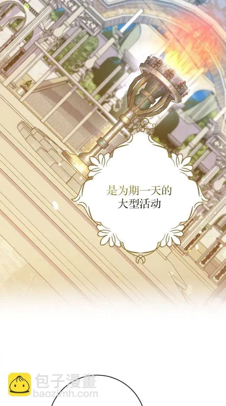 漫画《黑幕未婚夫阻碍我的花路》第24话第7张图