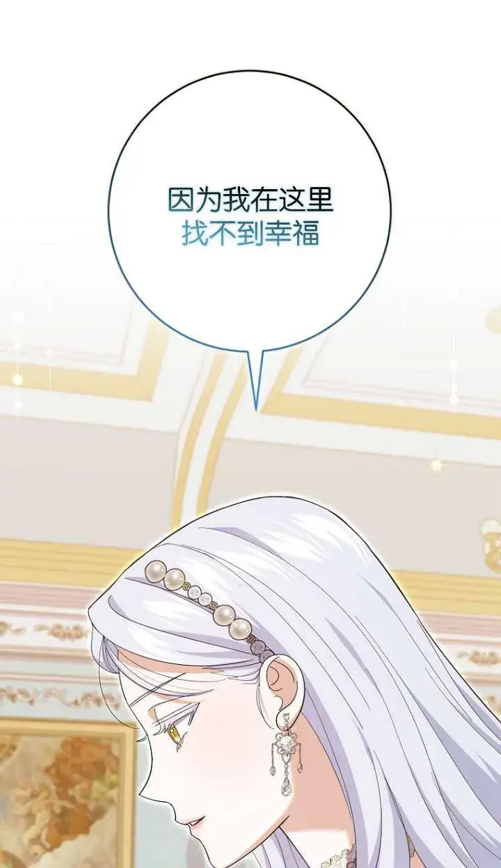 漫画《黑幕未婚夫阻碍我的花路》第24话第71张图