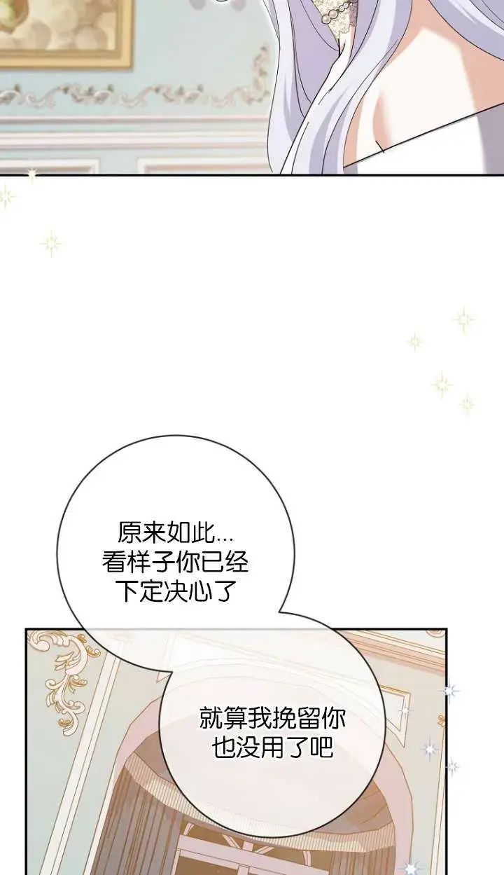 漫画《黑幕未婚夫阻碍我的花路》第24话第72张图