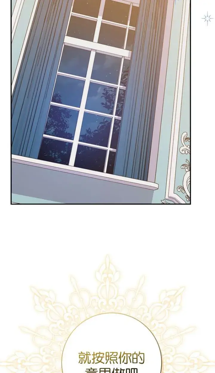 漫画《黑幕未婚夫阻碍我的花路》第24话第73张图