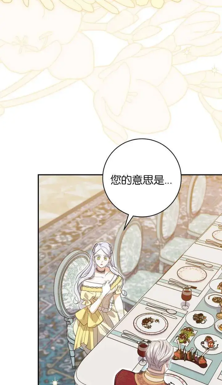 漫画《黑幕未婚夫阻碍我的花路》第24话第75张图