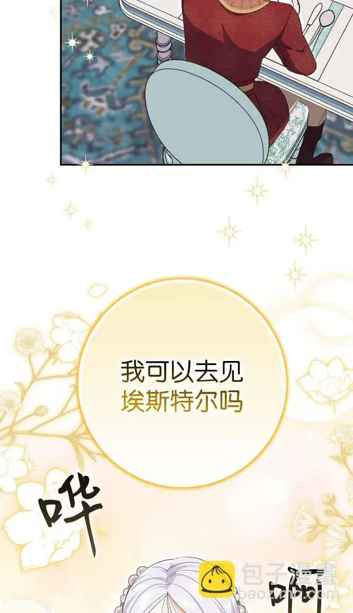 漫画《黑幕未婚夫阻碍我的花路》第24话第76张图
