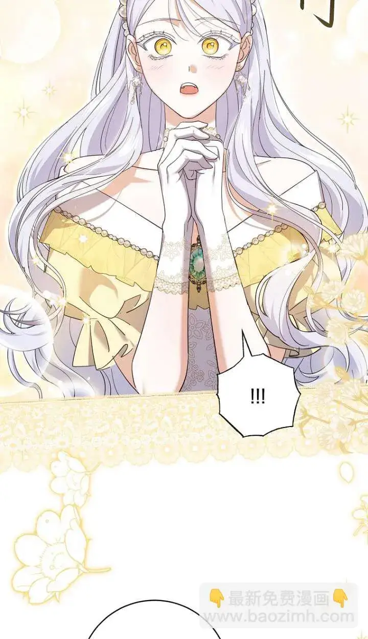 漫画《黑幕未婚夫阻碍我的花路》第24话第77张图