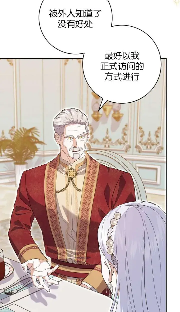 漫画《黑幕未婚夫阻碍我的花路》第24话第78张图