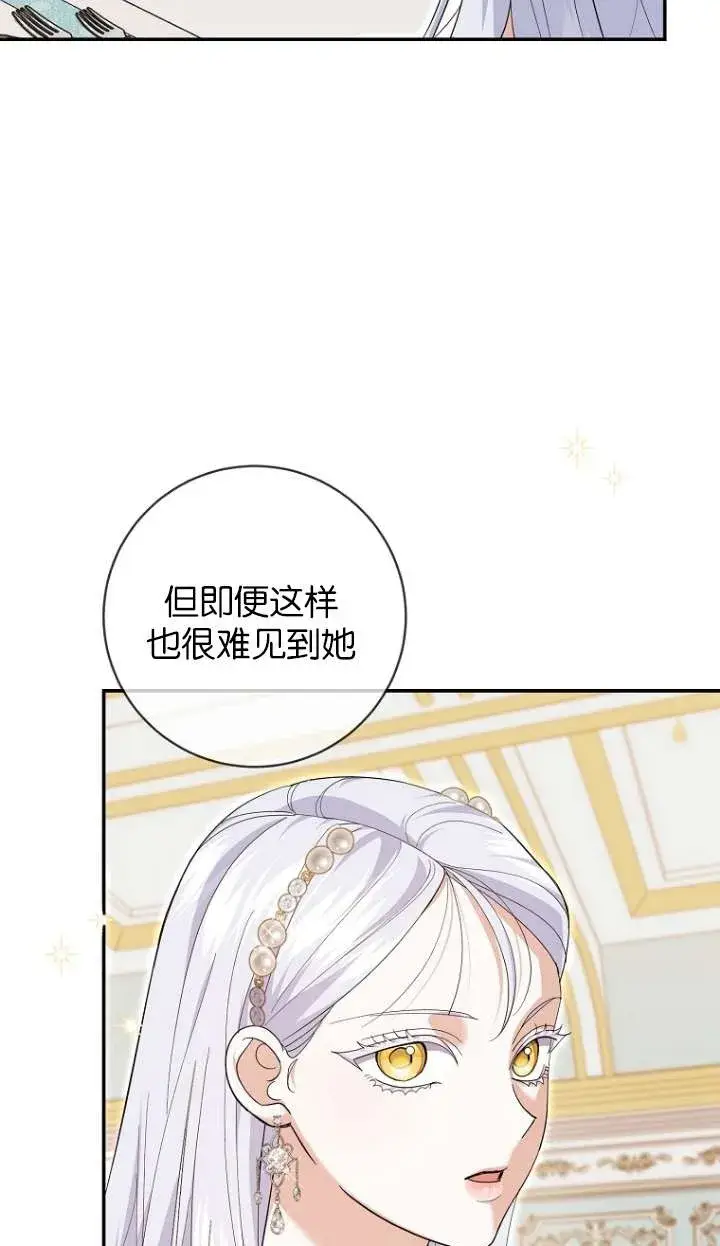 漫画《黑幕未婚夫阻碍我的花路》第24话第79张图