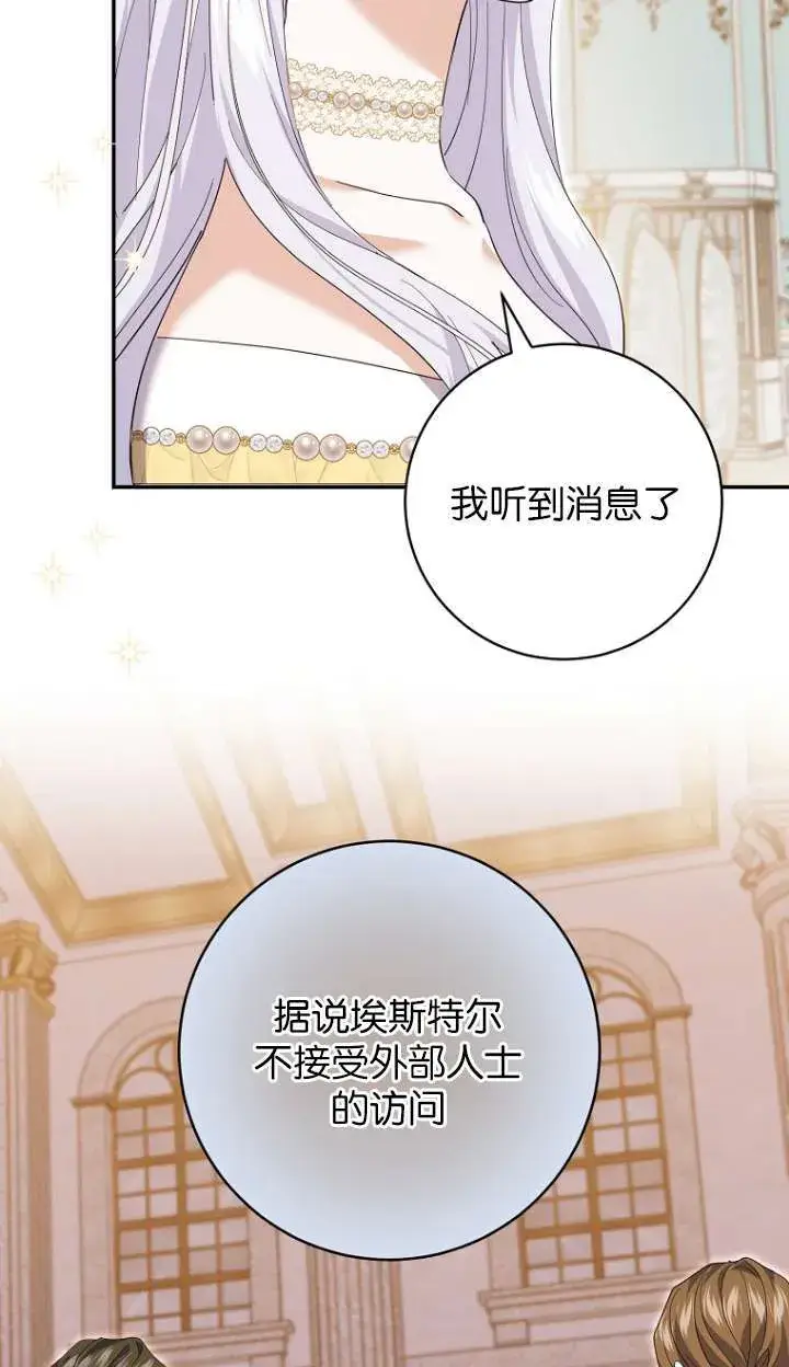 漫画《黑幕未婚夫阻碍我的花路》第24话第80张图