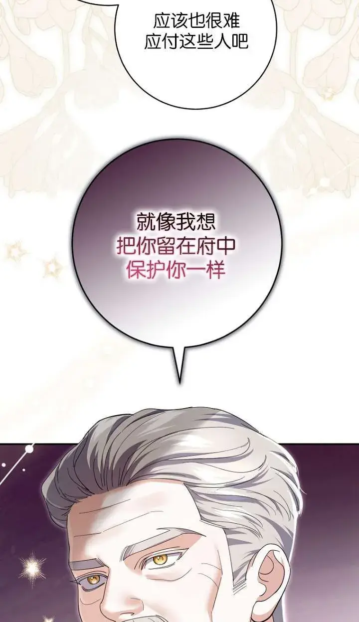 漫画《黑幕未婚夫阻碍我的花路》第24话第83张图
