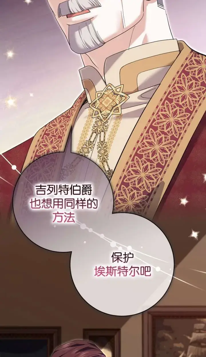 漫画《黑幕未婚夫阻碍我的花路》第24话第84张图