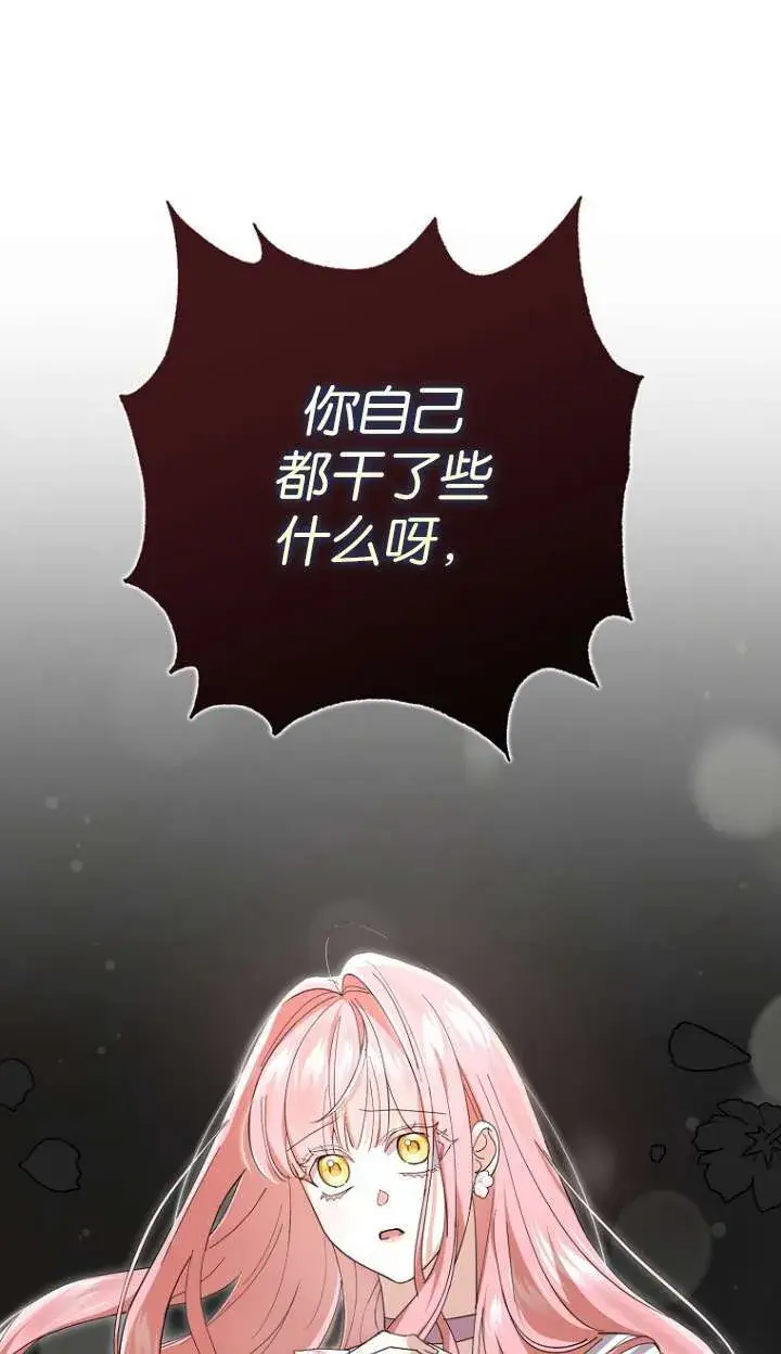 漫画《黑幕未婚夫阻碍我的花路》第24话第86张图