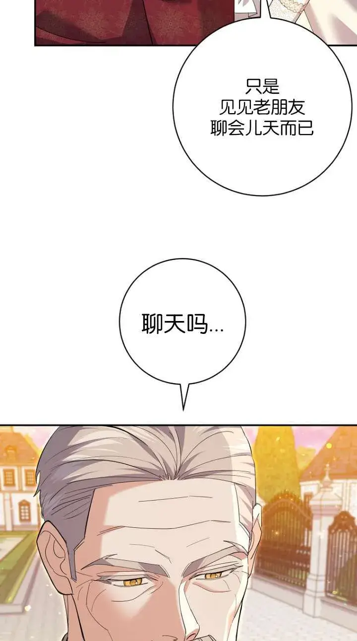 漫画《黑幕未婚夫阻碍我的花路》第24话第9张图