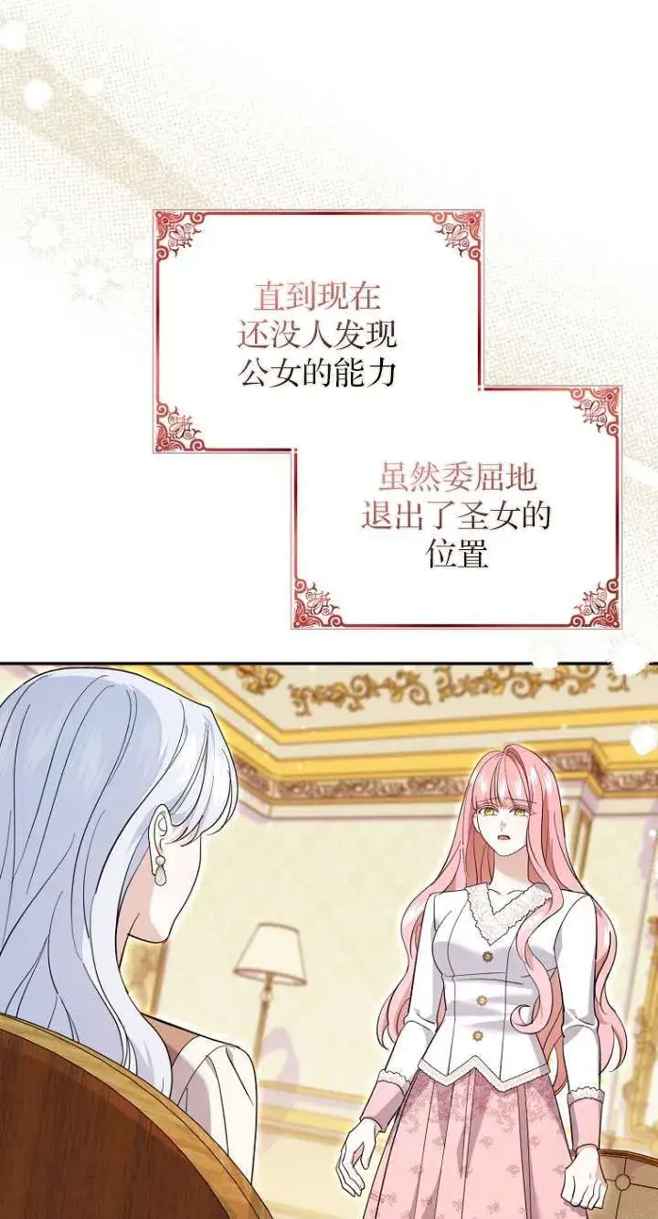 漫画《黑幕未婚夫阻碍我的花路》第26话第12张图