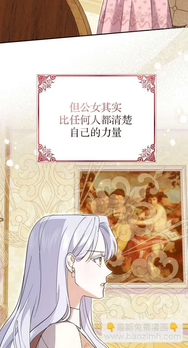 漫画《黑幕未婚夫阻碍我的花路》第26话第13张图