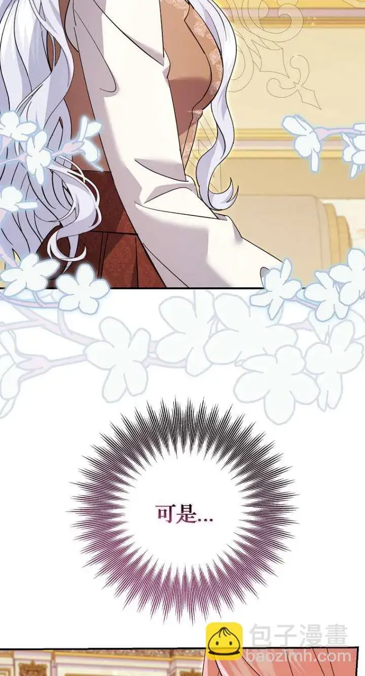 漫画《黑幕未婚夫阻碍我的花路》第26话第14张图