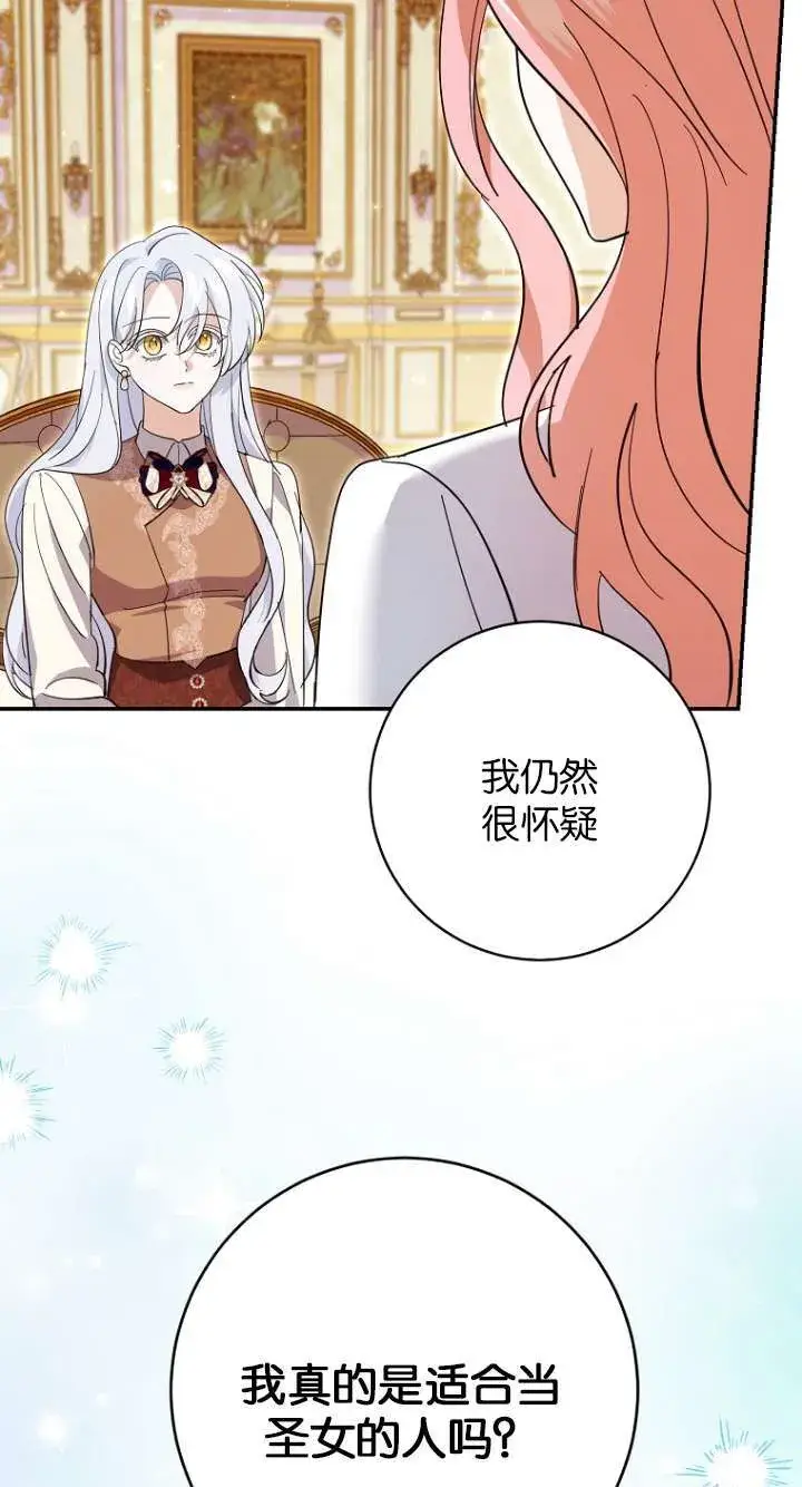 漫画《黑幕未婚夫阻碍我的花路》第26话第15张图