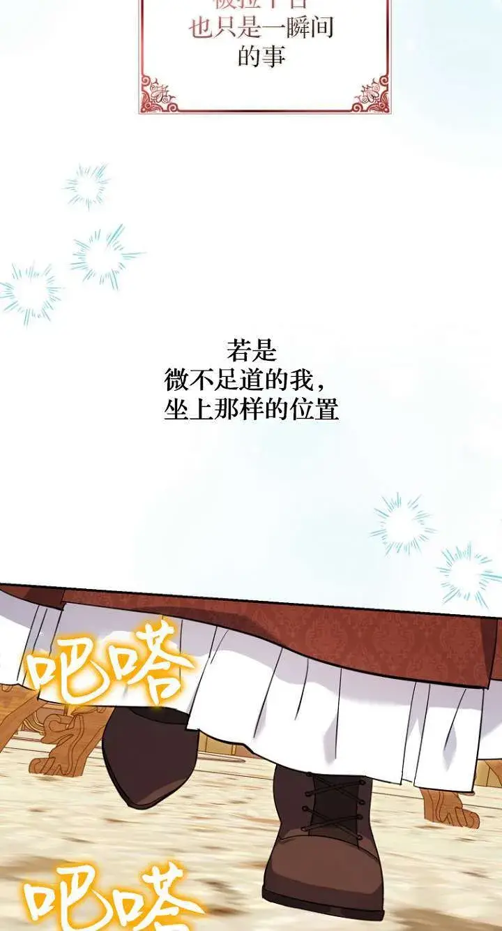 漫画《黑幕未婚夫阻碍我的花路》第26话第17张图