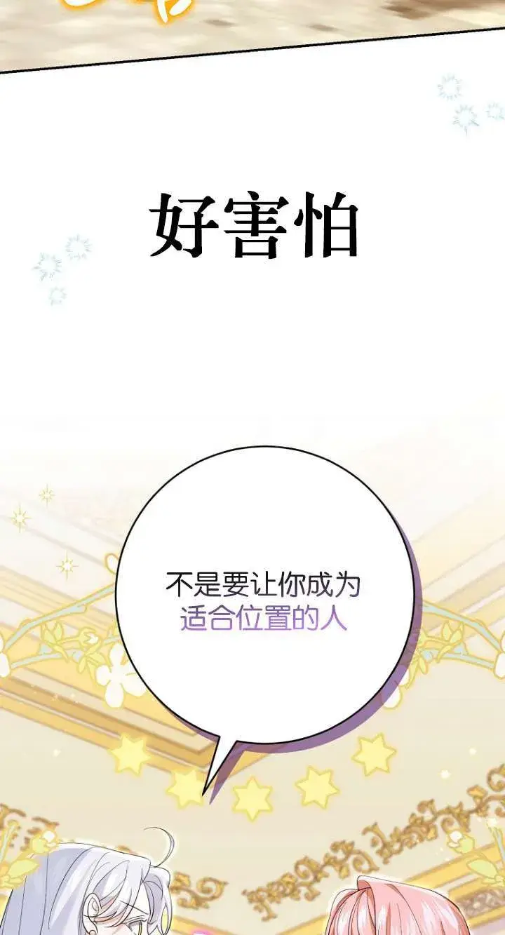 漫画《黑幕未婚夫阻碍我的花路》第26话第18张图