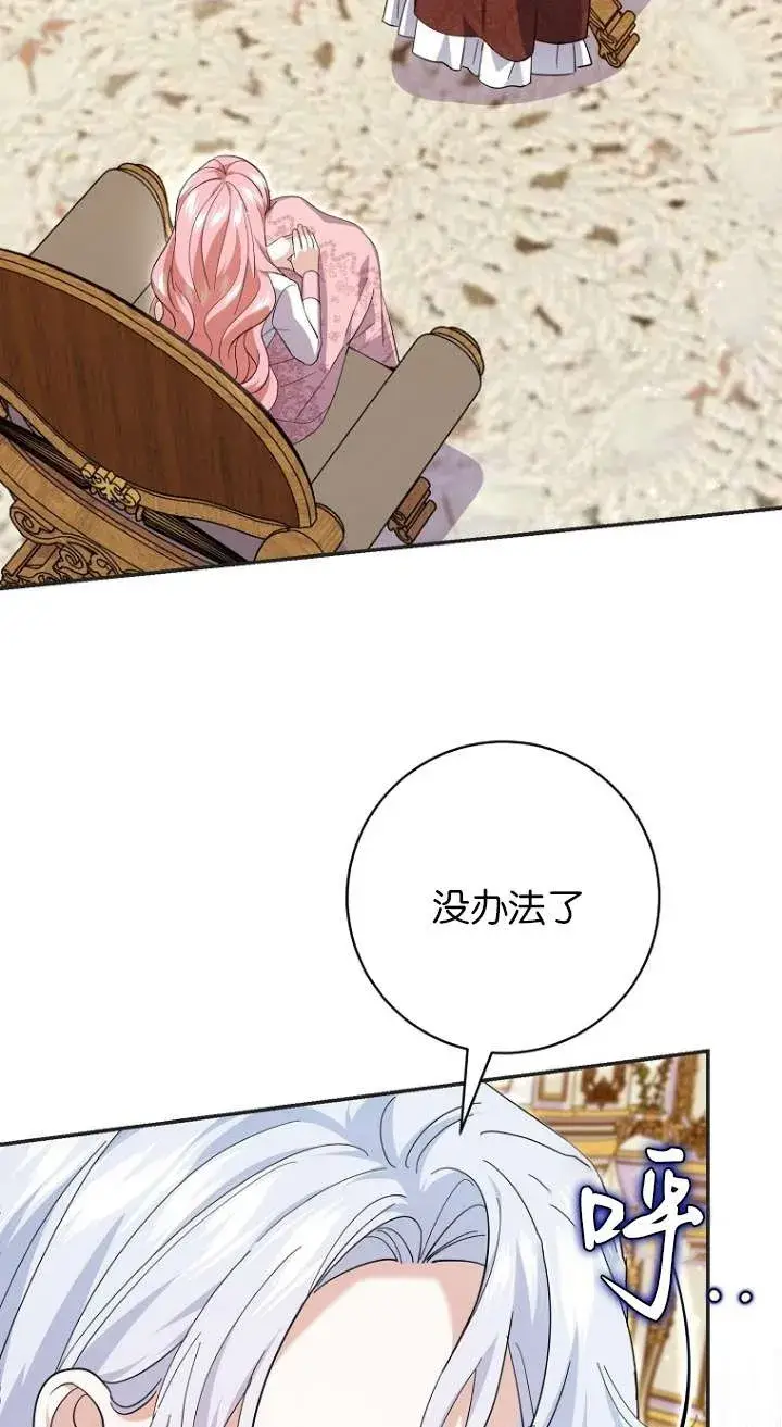 漫画《黑幕未婚夫阻碍我的花路》第26话第2张图