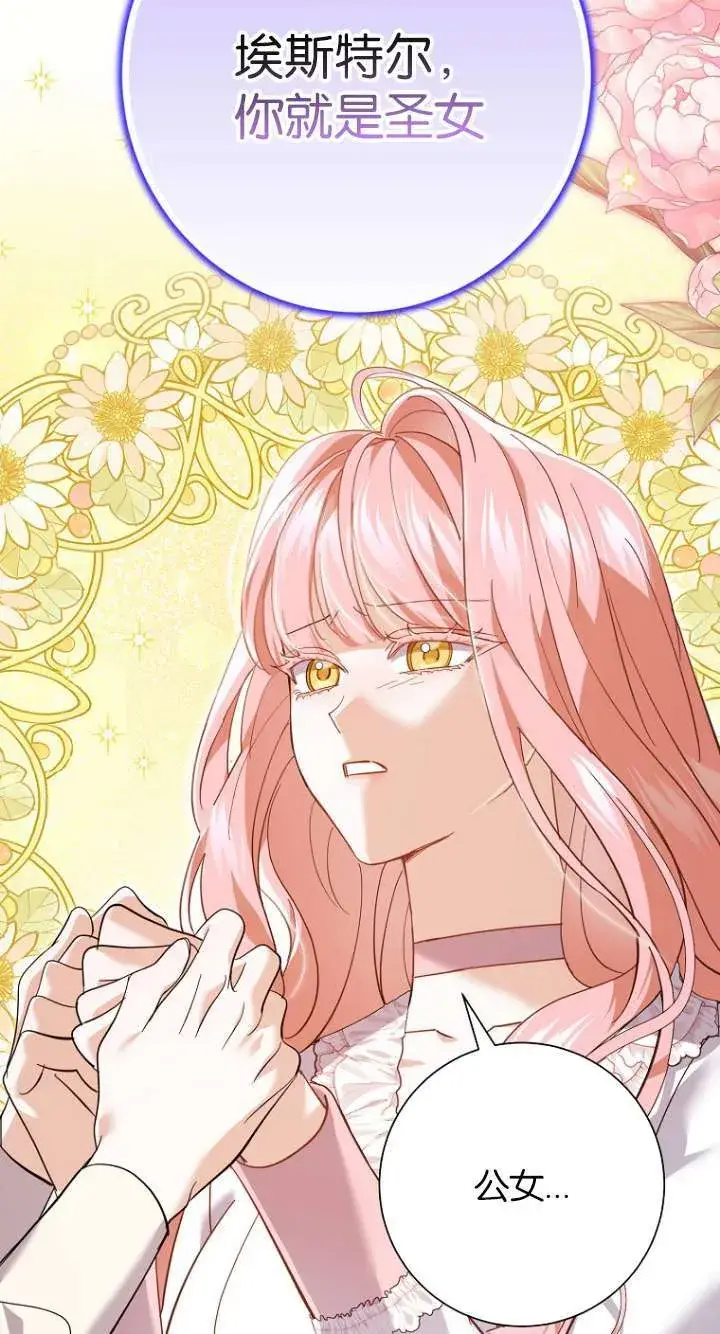 漫画《黑幕未婚夫阻碍我的花路》第26话第20张图