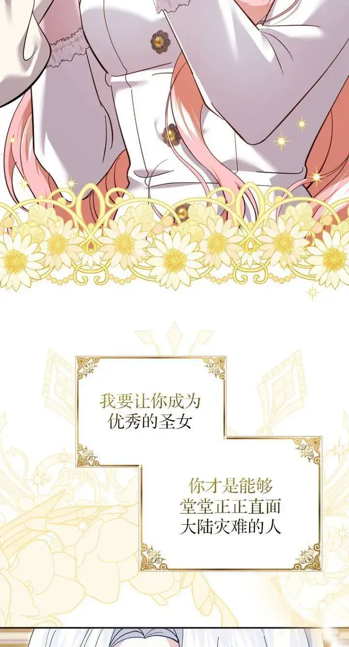 漫画《黑幕未婚夫阻碍我的花路》第26话第21张图