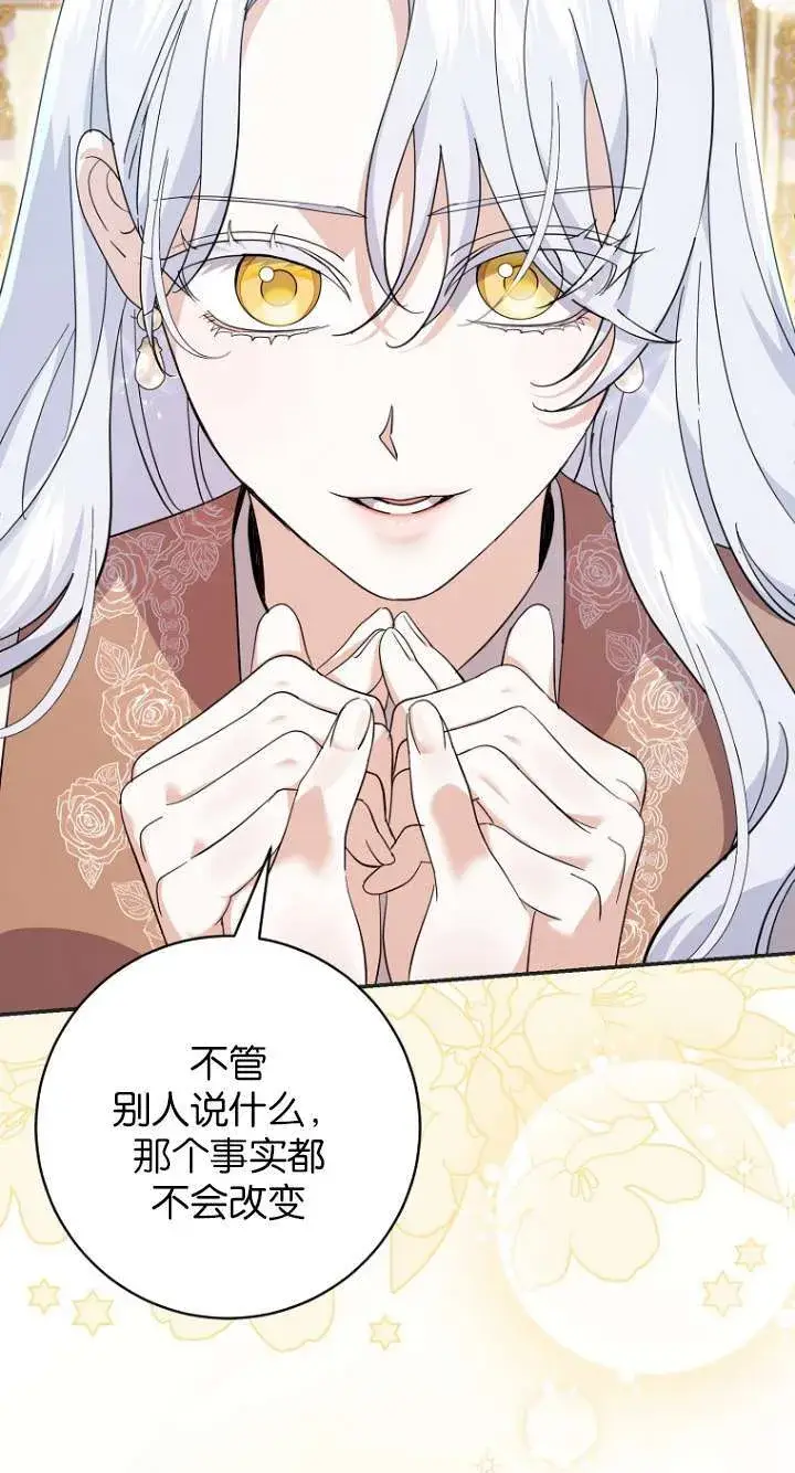 漫画《黑幕未婚夫阻碍我的花路》第26话第22张图