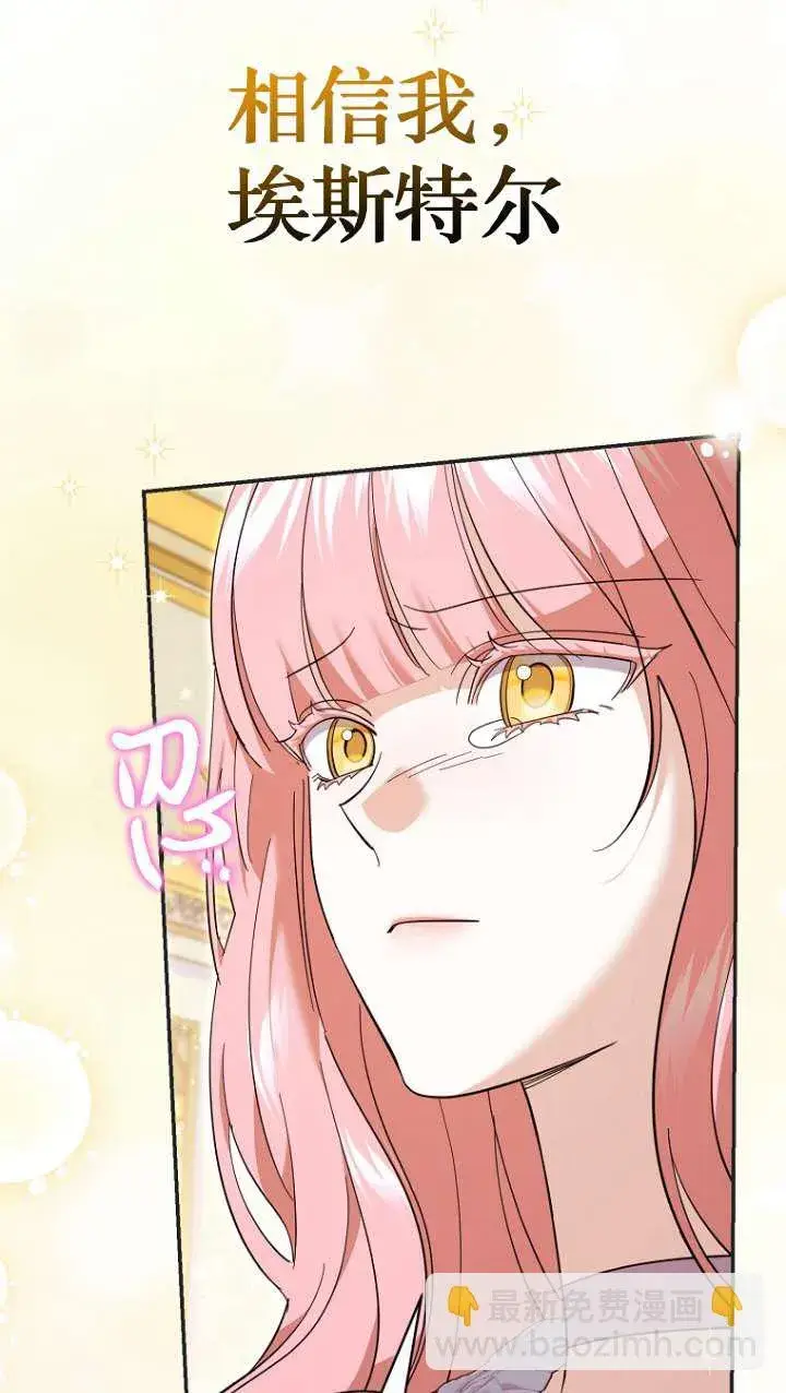 漫画《黑幕未婚夫阻碍我的花路》第26话第23张图