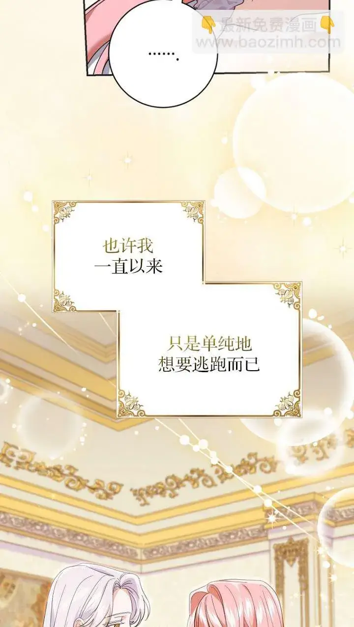 漫画《黑幕未婚夫阻碍我的花路》第26话第24张图
