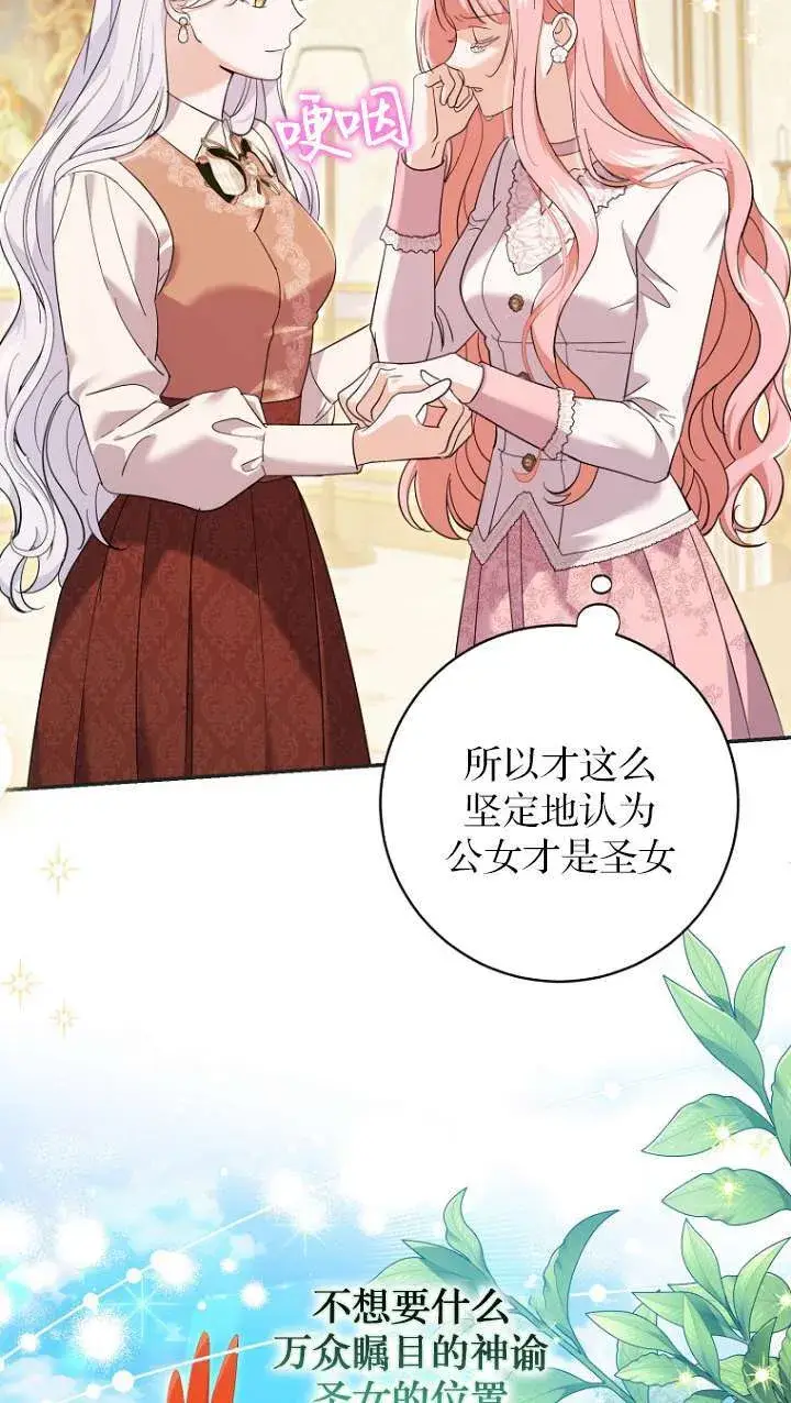 漫画《黑幕未婚夫阻碍我的花路》第26话第25张图