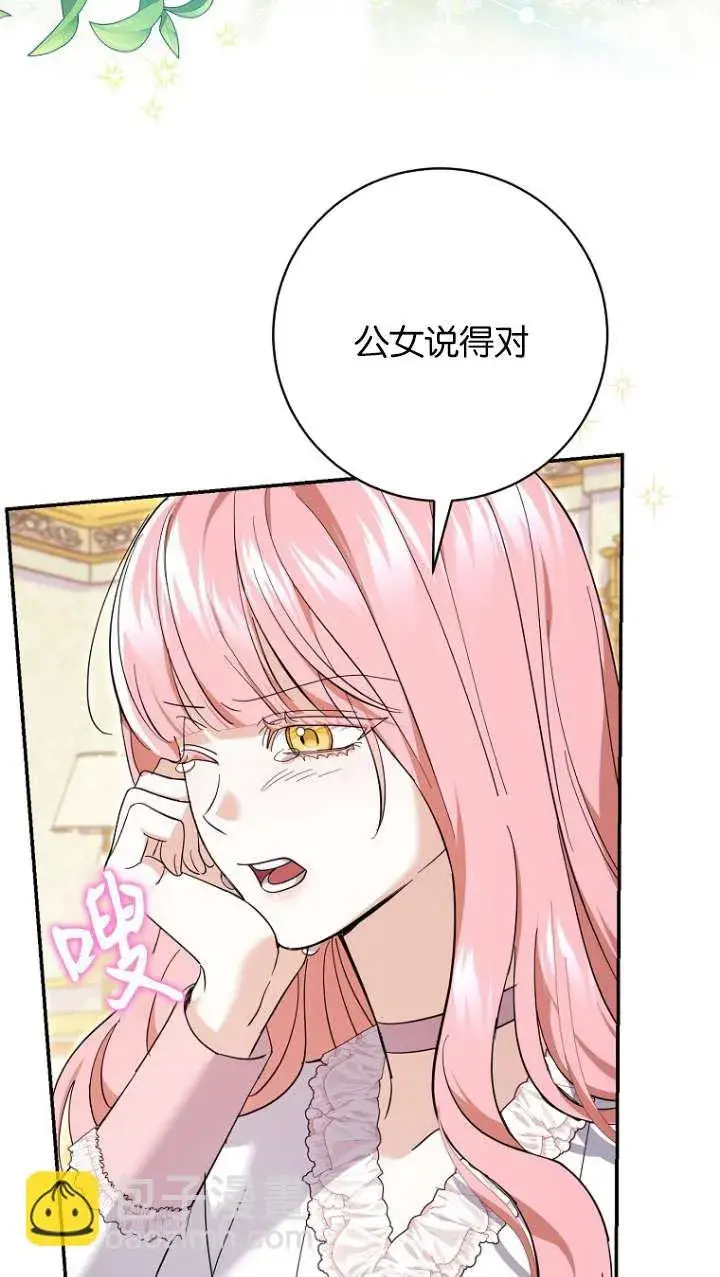 漫画《黑幕未婚夫阻碍我的花路》第26话第27张图