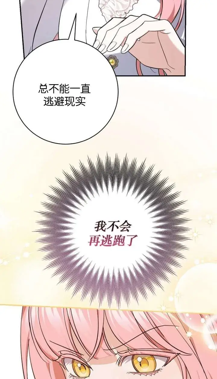 漫画《黑幕未婚夫阻碍我的花路》第26话第28张图