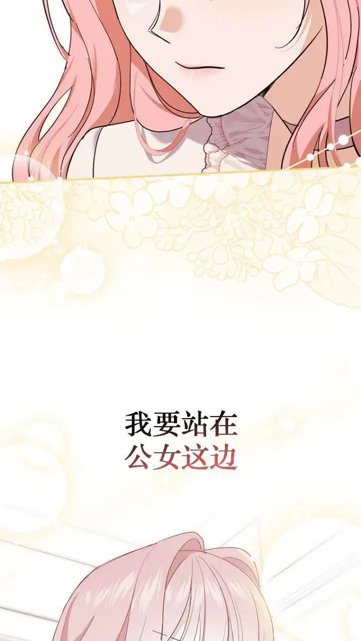 漫画《黑幕未婚夫阻碍我的花路》第26话第29张图
