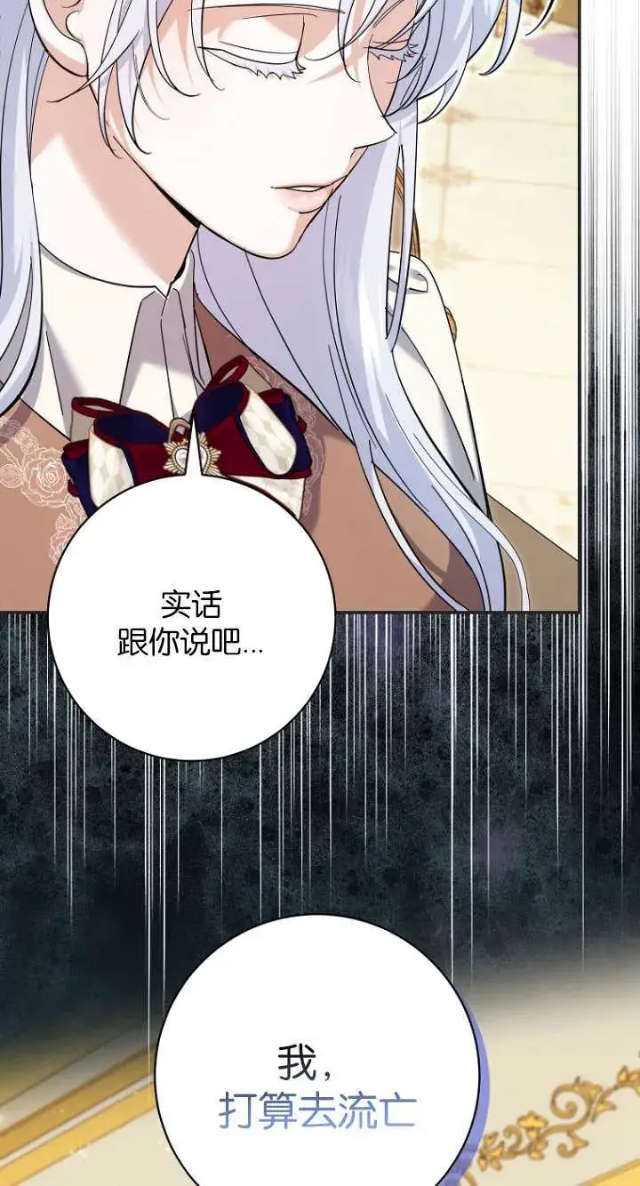 漫画《黑幕未婚夫阻碍我的花路》第26话第3张图