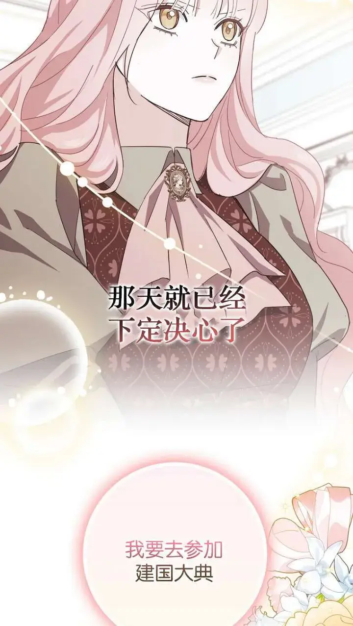 漫画《黑幕未婚夫阻碍我的花路》第26话第30张图