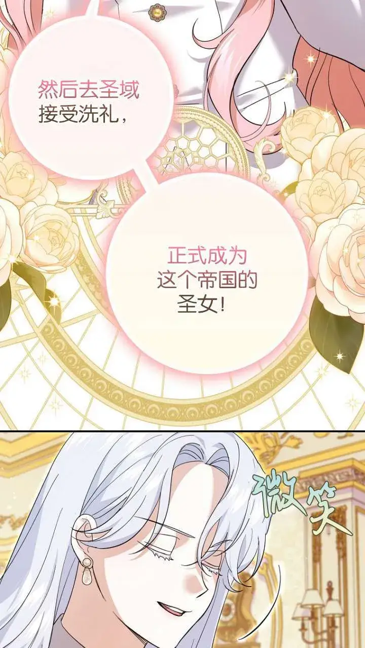 漫画《黑幕未婚夫阻碍我的花路》第26话第32张图